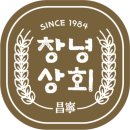 창녕떡방앗간 - 북구 금곡대로 189 | 광주 창억떡이 2026년 SNS를 뒤집은 이유? 호박인절미 먹어보니 알겠네요!