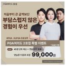여의도 PGA 2호점 | 여의도골프레슨 찾는다면? PGA여의도2호점 10회·20회 레슨 가격 후기