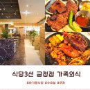 세명병원자판기 | 부산 금정구 장전동 아기랑 가족외식 룸 맛집 식당3선 수유실 후기