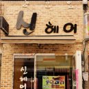 신헤어 네이버블로그