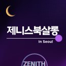 뉴제니스뮤직타운 | [제니스 북살롱 서울 2기] 3주차 후기…제제님의 ‘서울 부동산 입지 분석’