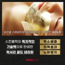 골드스킨&바디 이미지