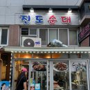남악시장 맛집 진도순대 족발 순대국밥 후기
