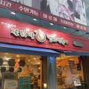 대흥로 | 동대문엽기떡볶이 천안구성점 2인엽기떡볶이 초보맛 솔직후기!