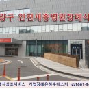 세종병원장례식장 - 계양구 계양문화로 20 | 세종병원장례식장