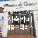오부자1길 | 지축카페 고양데이트 고양브런치카페 고양베이커리카페 메종드테라스 다녀온 후기!!