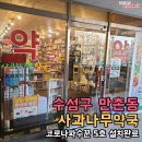 사과나무약국 이미지