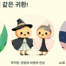 트래블픽쳐스 | 영화 위키드 리뷰 & AI로 마법 효과 만들기