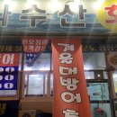 한라회수산