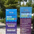 신정호 물놀이장 | 아산 신정호 물놀이장 이용방법 주말 이용후기