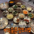 스타벅스대전만년점 | 대전서구 만년동맛집 1972송은정보리밥만년점 부모님모시고 가기좋은 정갈한 한상차림