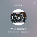로드투킹덤2 보고 원어스(ONEUS)에게 응원을 보내며, 첫 응원봉 구매!(긴글주의/구매처)