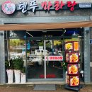 톈푸마라탕 - 포항시 남구 | 톈푸마라탕