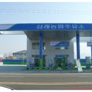 삼례농협주유소