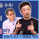 ﻿장이 안 좋은 분들 주목, 장 안에 착한 미생물이 많아지게 하는 좋은 탄수화물은? | feat. 천종식 교수 x 이재성 박사 이미지