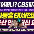 이준석 어쩌냐 CBS까지 참전 이미지