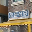 정든식당 이미지