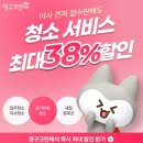 크린세탁 | 은평구 입주 청소 고민 끝 영구크린이 유독 추천 많은 이유