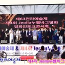 ✨제63전라예술제 🎞️제4회누벨바그영화제 -레드카펫&시상식밎공연- 🎞️ 순창향토회관✨ 이미지