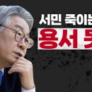 서민 죽이는 정권에 이재명 격노! 25만원 민생회복지원금 하나로 대권 열린다! 기본소득이 정답이다! 조국의 실체 곧 드러난다! 윤석열 이미지