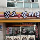 갑오갈비탕 이미지
