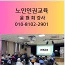 동작노인 종합복지관 | (노인인권교육) &#34;존중받아야 할 삶의 연륜&#34; 동작노인종합복지관 이용자 대상 서울 경기 인천 충청 인권...