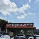 광일자동차공업사 - 북구 삼소로 398 | 광일자동차공업사