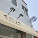 홍스키친반찬가게 이미지