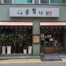 개롱골목냉면 이미지