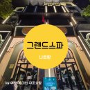 6169 | 실패 없는 나트랑 마사지⚠️ 그랜드스파 2번 방문한 솔직후기 포티크호텔숙박자 필수 (베나자제휴 VIP할인)