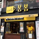 카페 봄봄 이미지