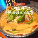 미스터브라더스 | 하노이 거주자 추천 술집 리스트 3곳