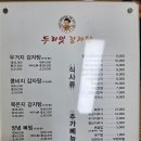 두리맛 감자탕 정읍점 이미지