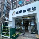 완주농약사 이미지