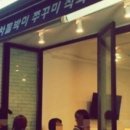 부암동 쭈꾸미
