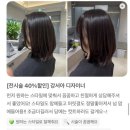 공릉중학교 | 노원미용실 | 강서아 디자이너에게 시그니처 중단발 디자인을 해야만 하는 이유 (+후기)
