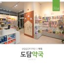 도담약국 이미지
