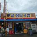 북평민속시장 | 동해 현지인 국밥맛집 추천! 북평민속시장 옛날장터국밥 방문후기