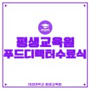 대경대학교 평생교육원 푸드 디렉터 마지막 수업 후기!