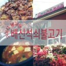 돈도니석쇠한판불고기 이미지