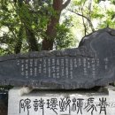 청마유치환시비 이미지