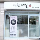 에린네일 네이버블로그