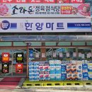 한양마트정육