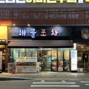 오메가메한잔 | 반여동_ 해물포차, 오메가메 🦪🐙🍻