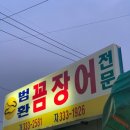 범환산꼼장어 이미지