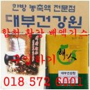 대부건강원 이미지