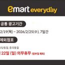 (주)이마트에브리데이 이미지