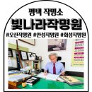 빛이나라 | 평택 작명원 <빛나라작명원> 다녀온 후기