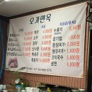 오가면옥 이미지