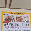 할머니운저리횟집 이미지